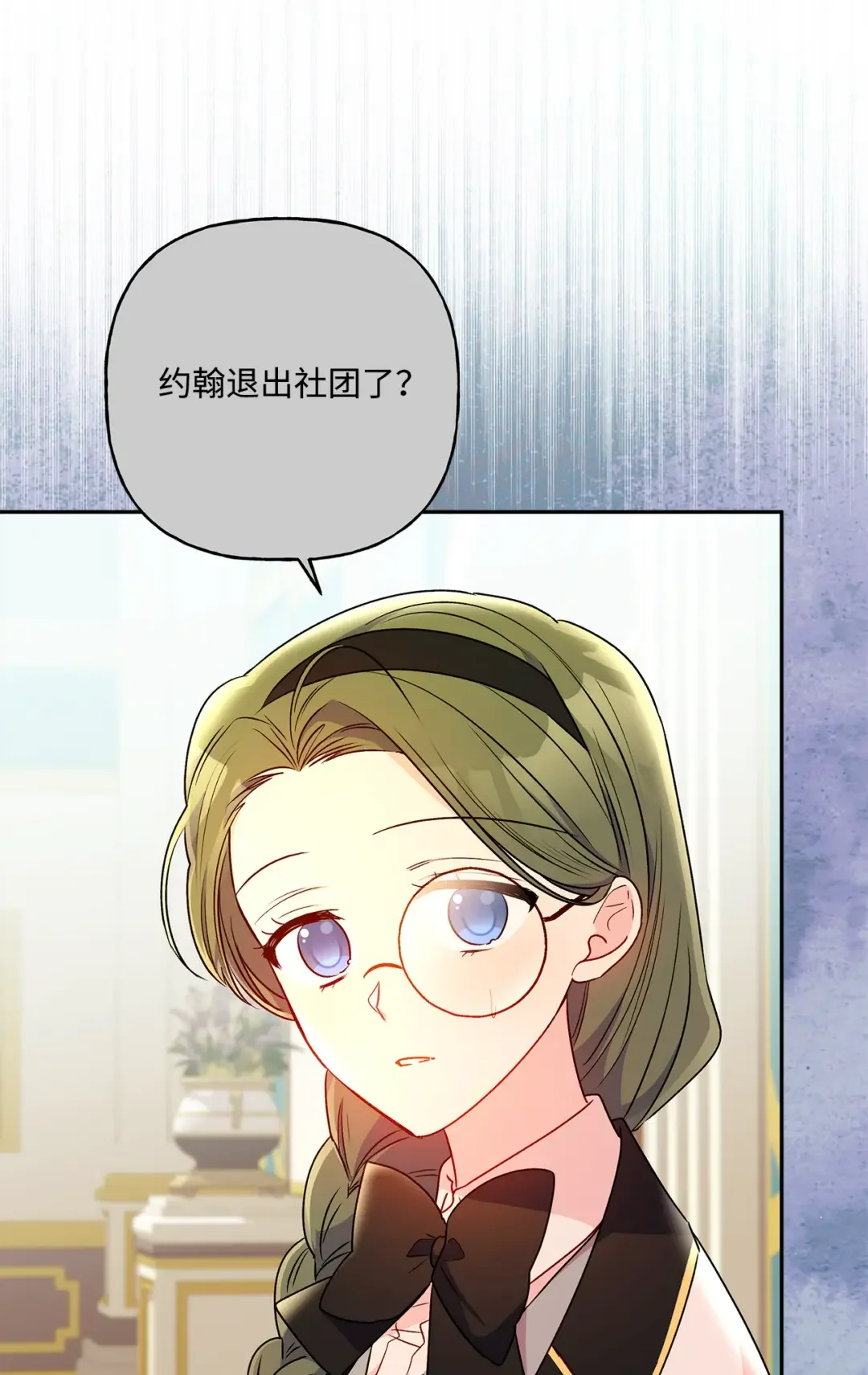伊莲娜·埃沃的观察日志 94 想哭就哭 第10页