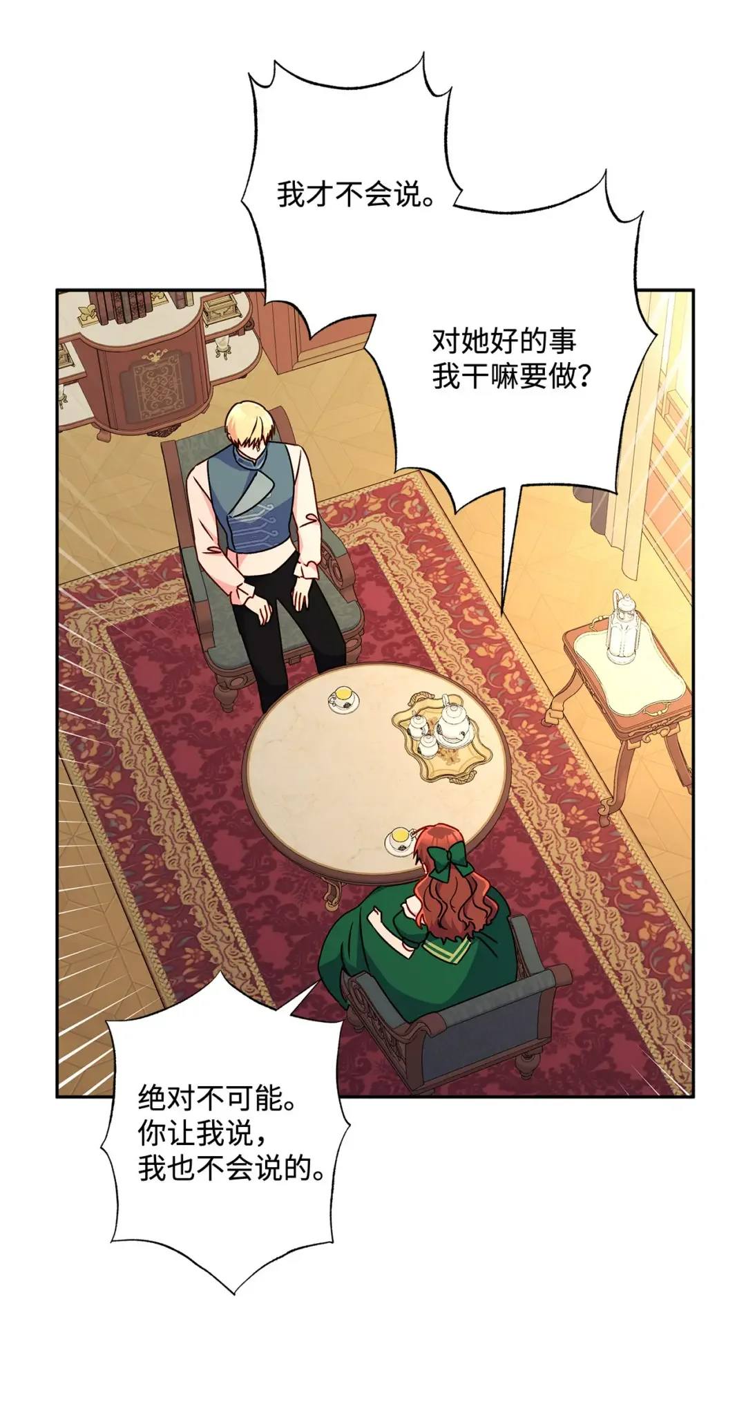 伊莲娜·埃沃的观察日志 94 想哭就哭 第76页