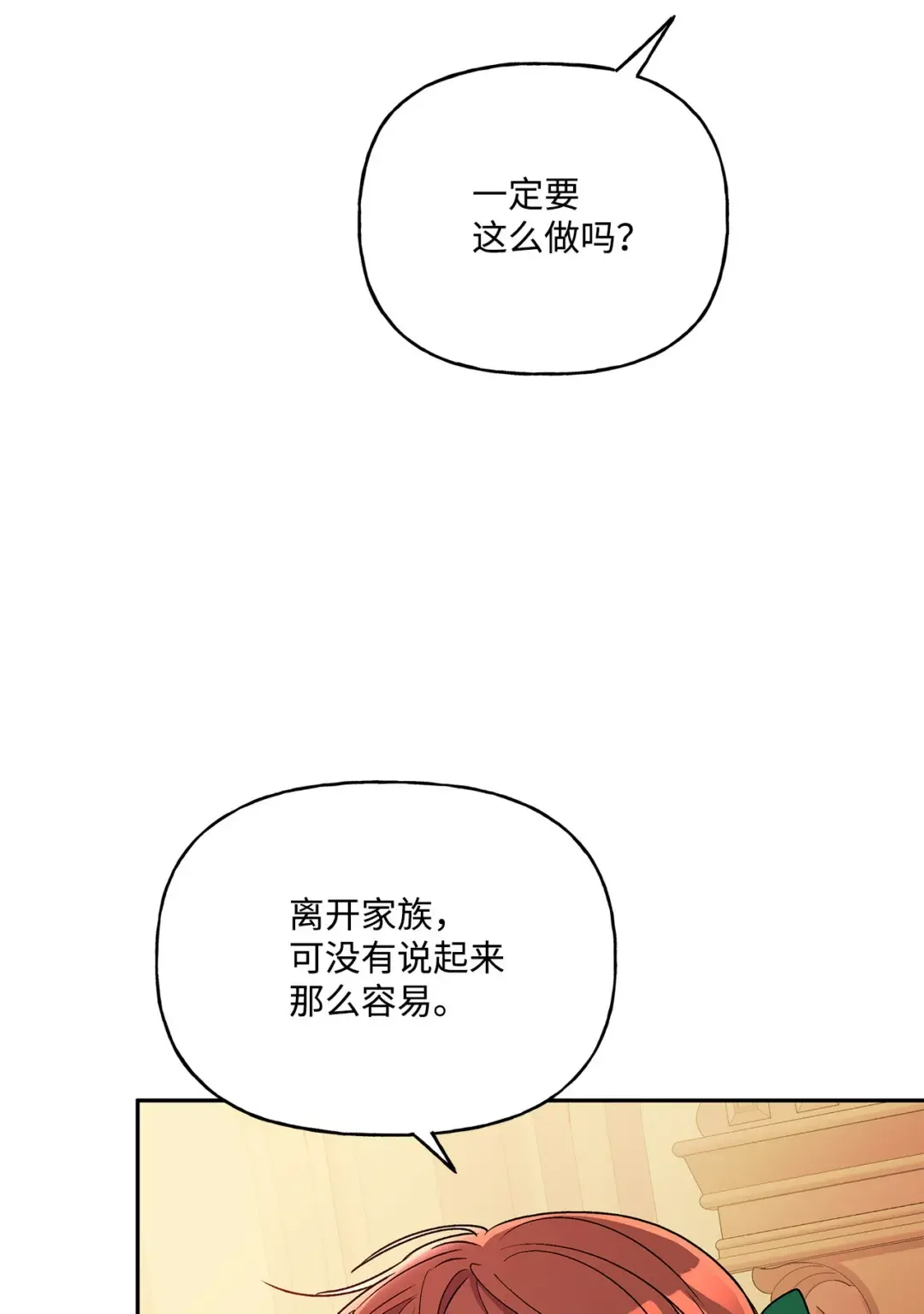 伊莲娜·埃沃的观察日志 94 想哭就哭 第58页