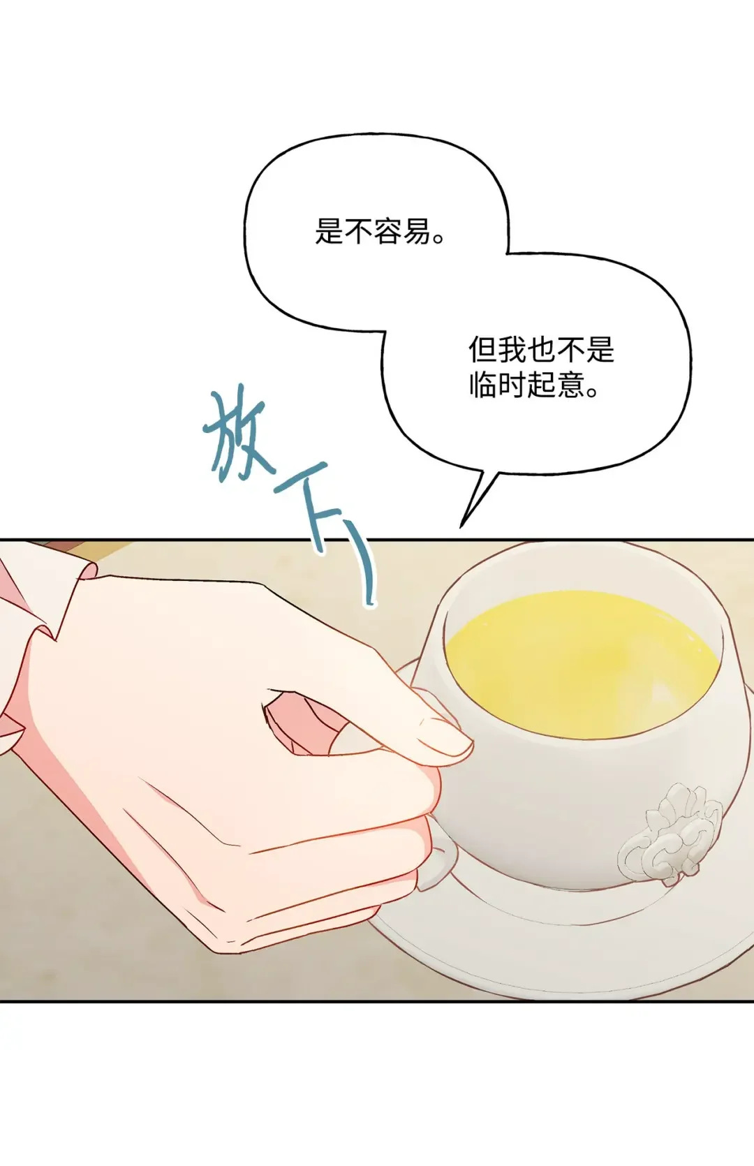 伊莲娜·埃沃的观察日志 94 想哭就哭 第60页
