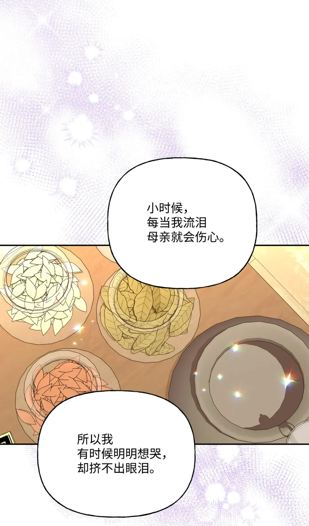 伊莲娜·埃沃的观察日志 94 想哭就哭 第27页