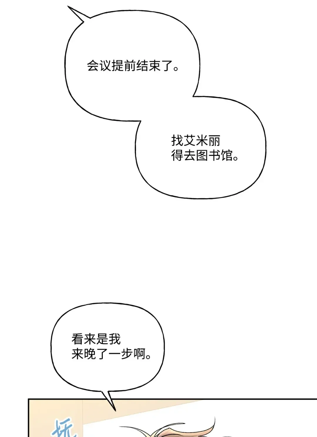伊莲娜·埃沃的观察日志 94 想哭就哭 第16页
