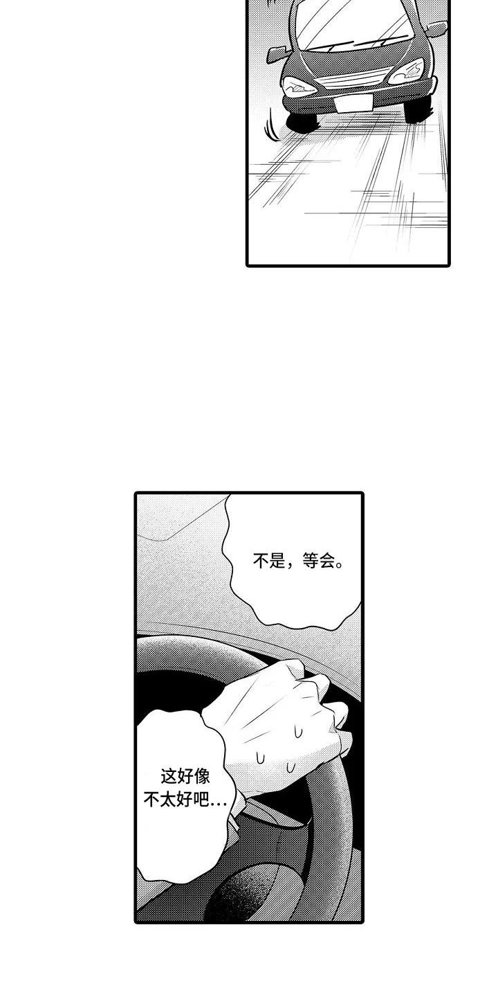 优等生的弱点 第1章：教授 第10页