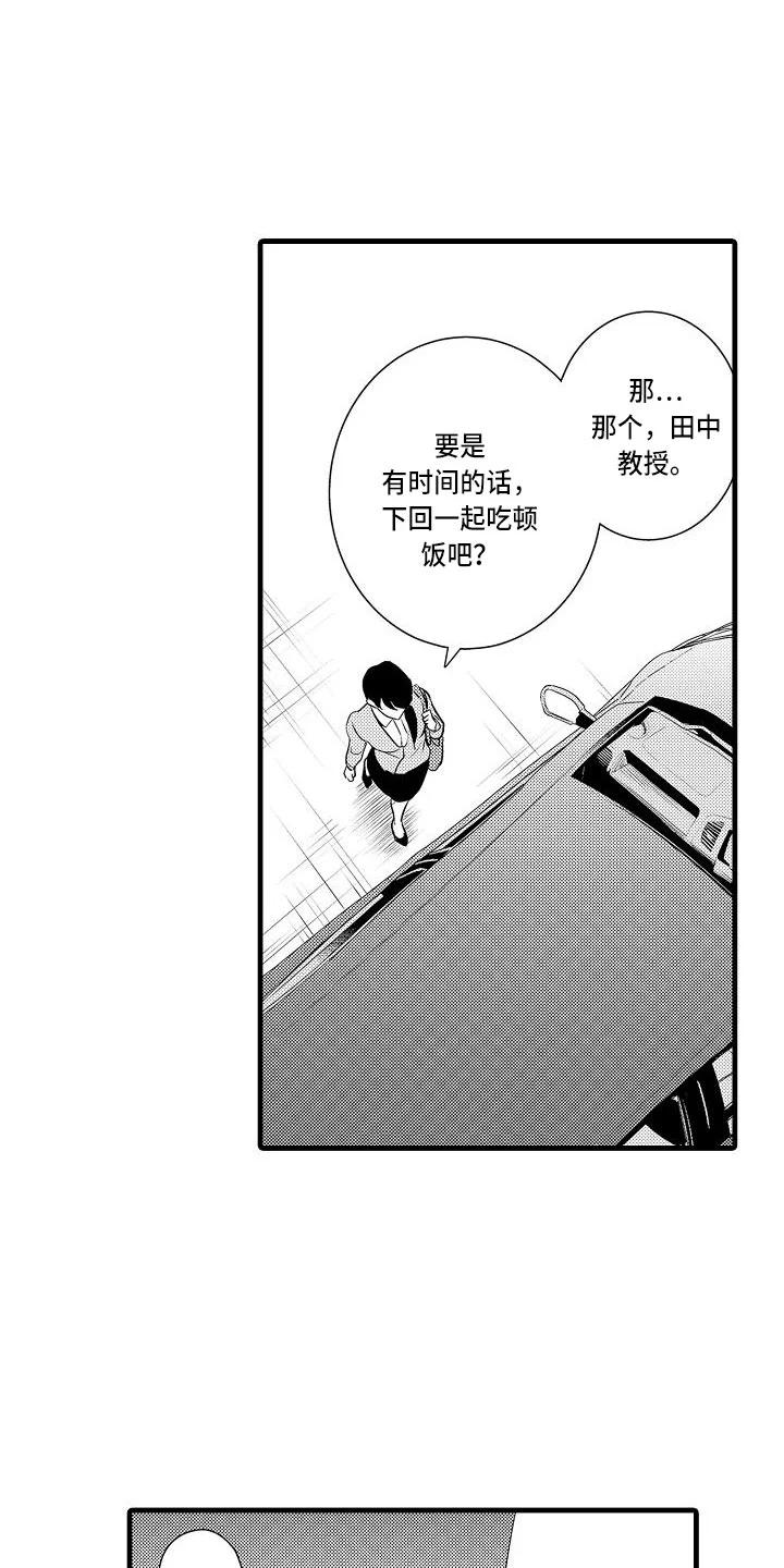 优等生的弱点 第1章：教授 第6页