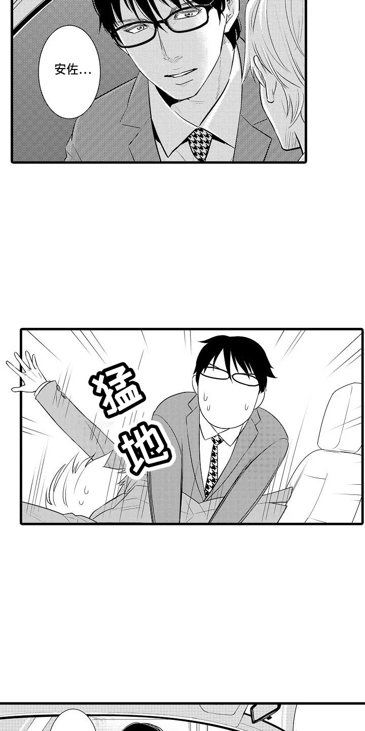 优等生的弱点 第1章：教授 第3页