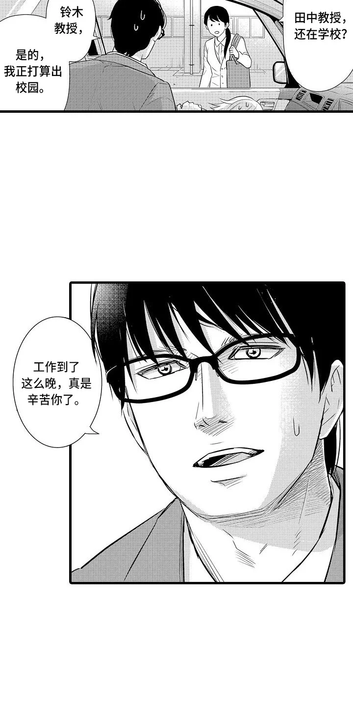 优等生的弱点 第1章：教授 第4页