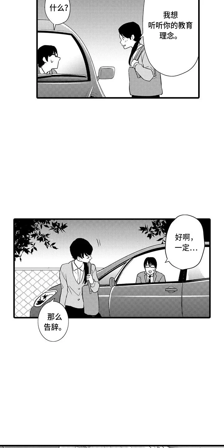 优等生的弱点 第1章：教授 第7页
