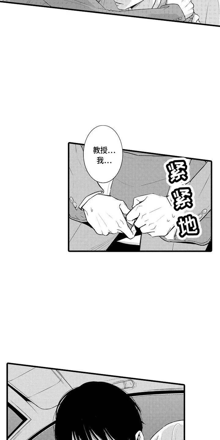 优等生的弱点 第1章：教授 第2页