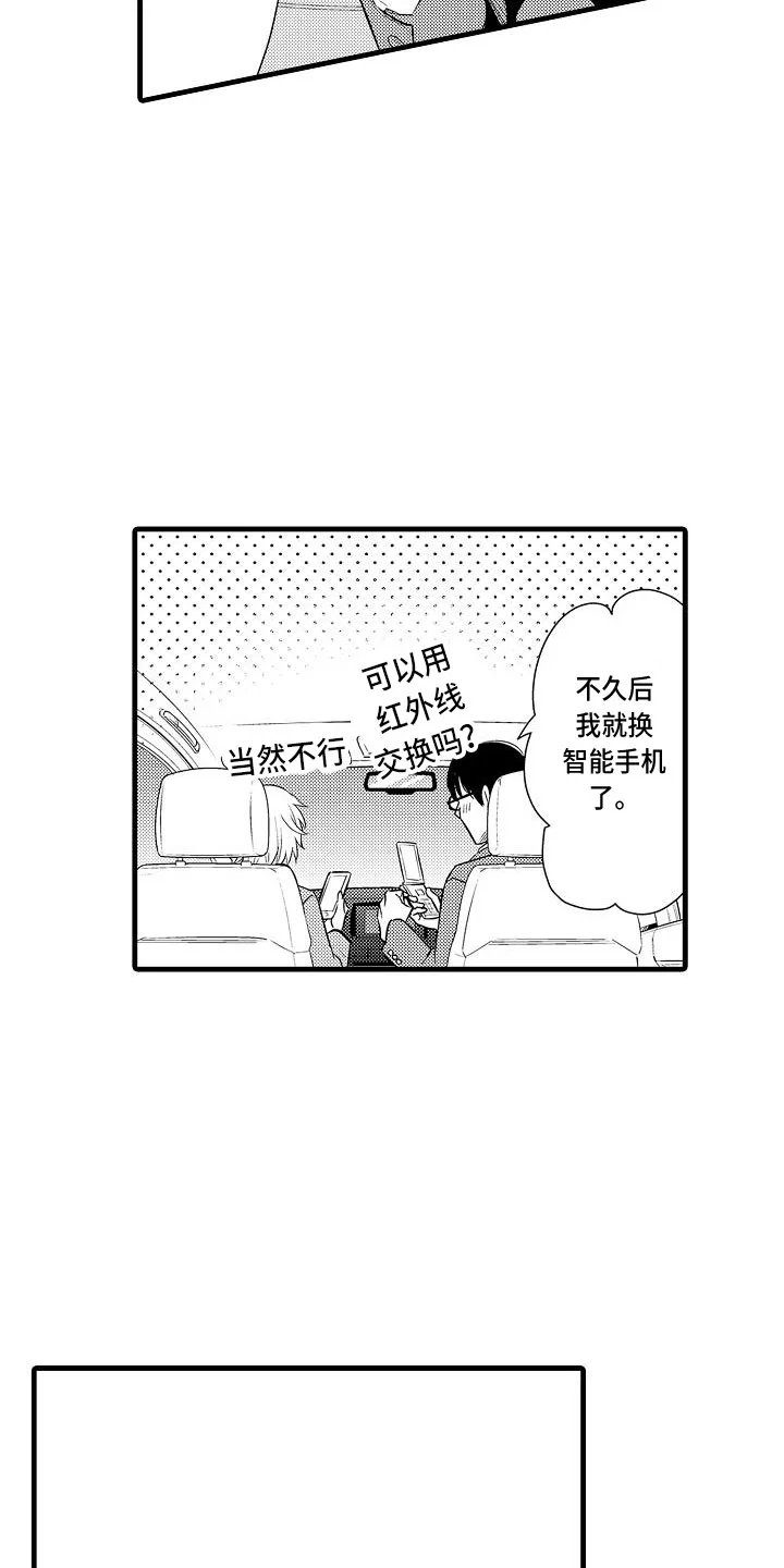 优等生的弱点 第1章：教授 第15页