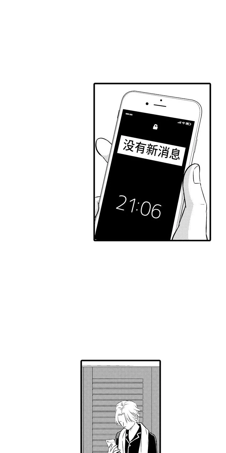 优等生的弱点 第1章：教授 第19页