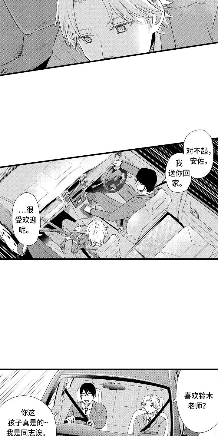 优等生的弱点 第1章：教授 第8页
