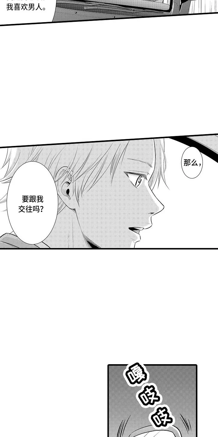 优等生的弱点 第1章：教授 第9页