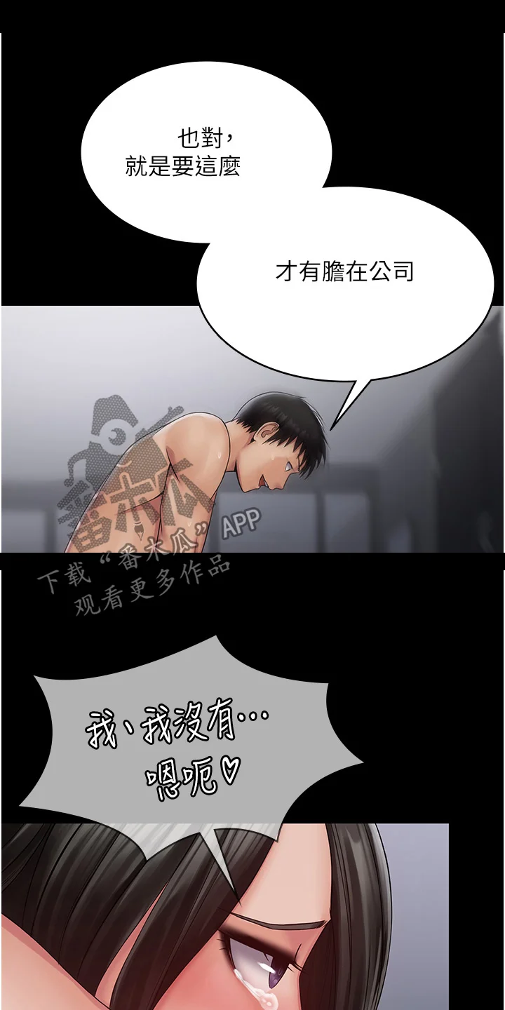传说级攻略 第25章：才不是 第7页