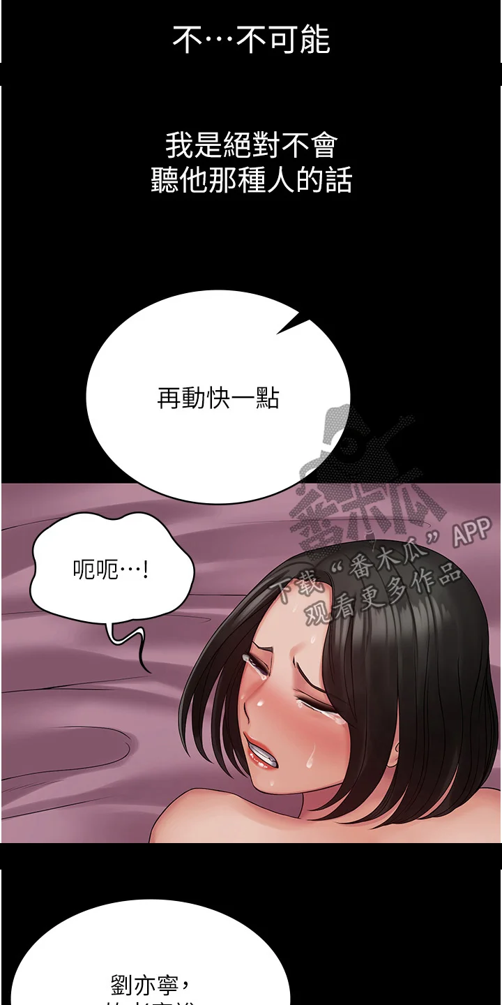 传说级攻略 第25章：才不是 第13页