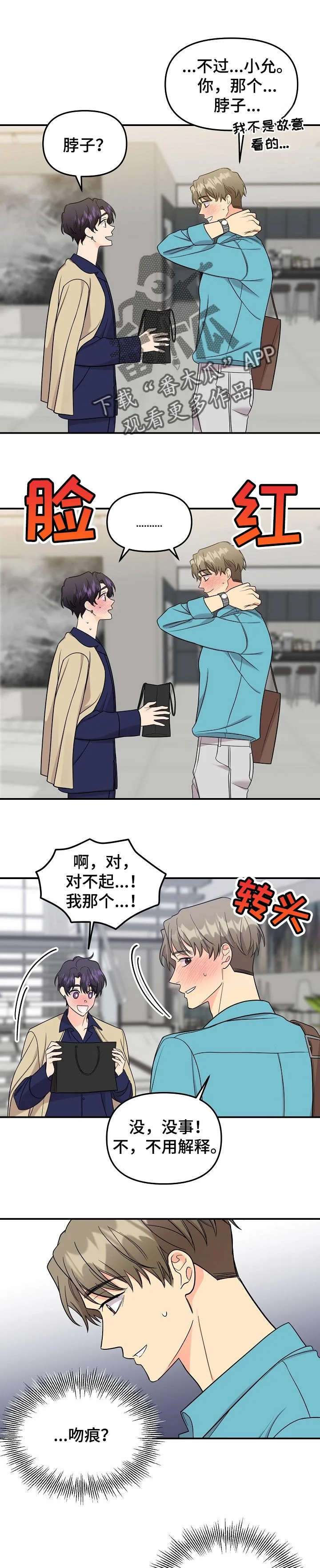 伥鬼 第104章：【第二季】只要你幸福就好 第1页