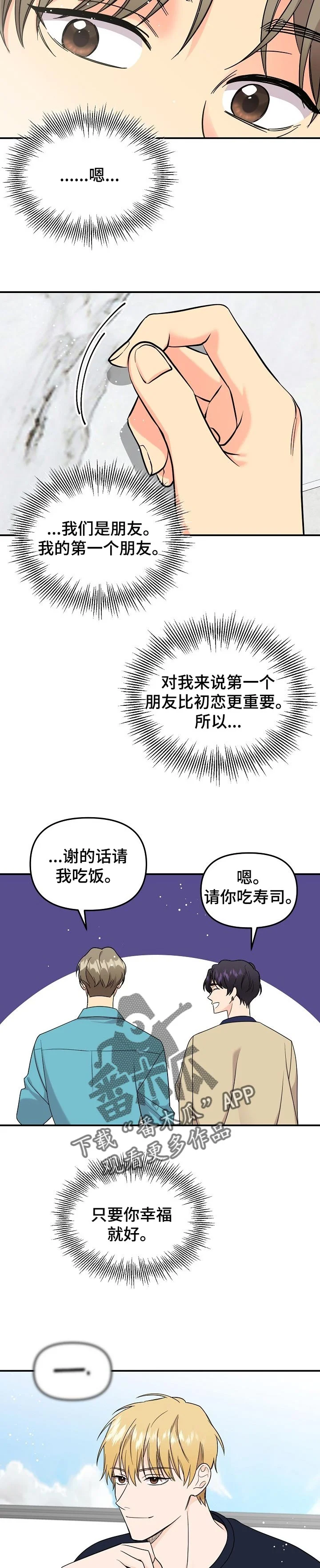 伥鬼 第104章：【第二季】只要你幸福就好 第7页