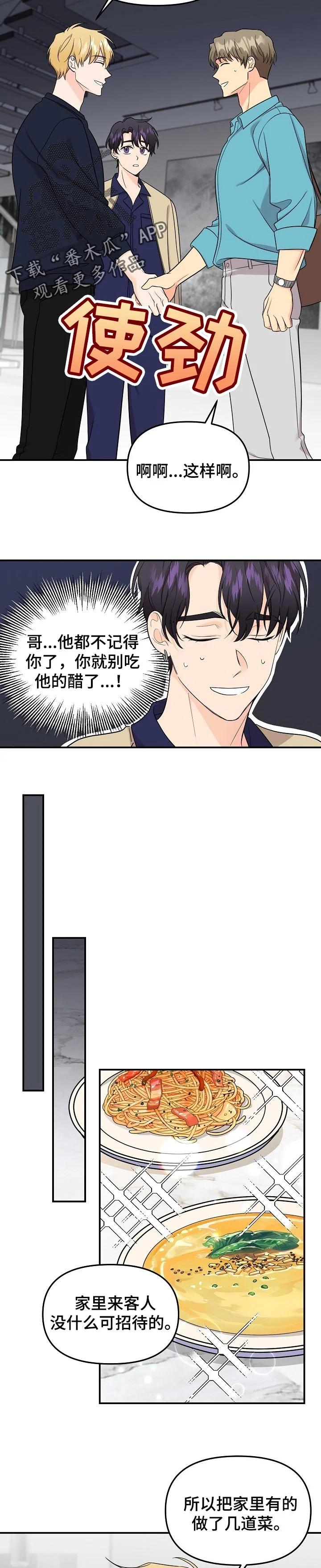 伥鬼 第104章：【第二季】只要你幸福就好 第3页
