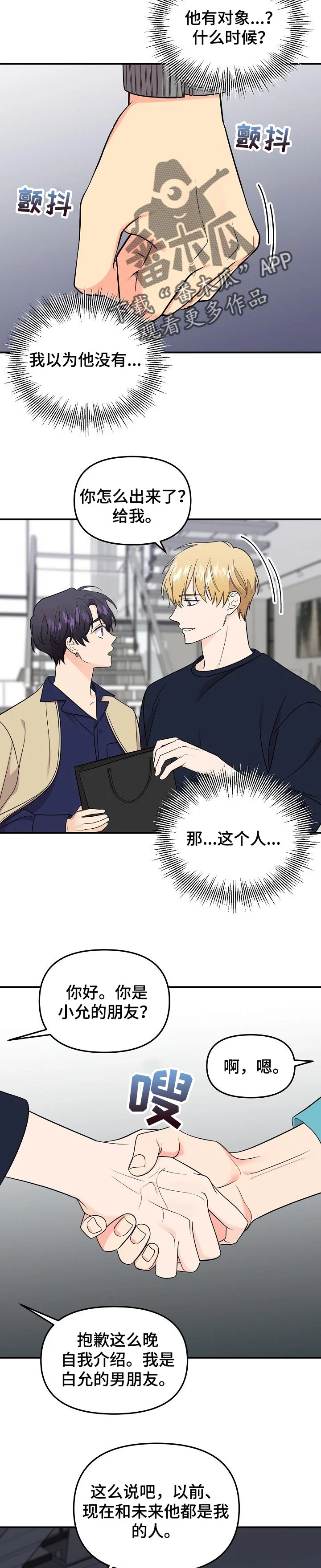 伥鬼 第104章：【第二季】只要你幸福就好 第2页