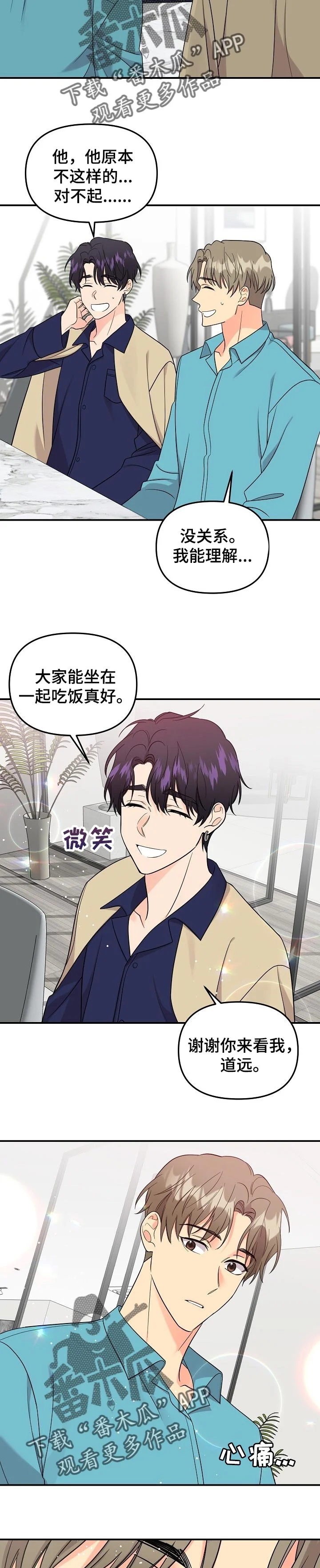 伥鬼 第104章：【第二季】只要你幸福就好 第6页