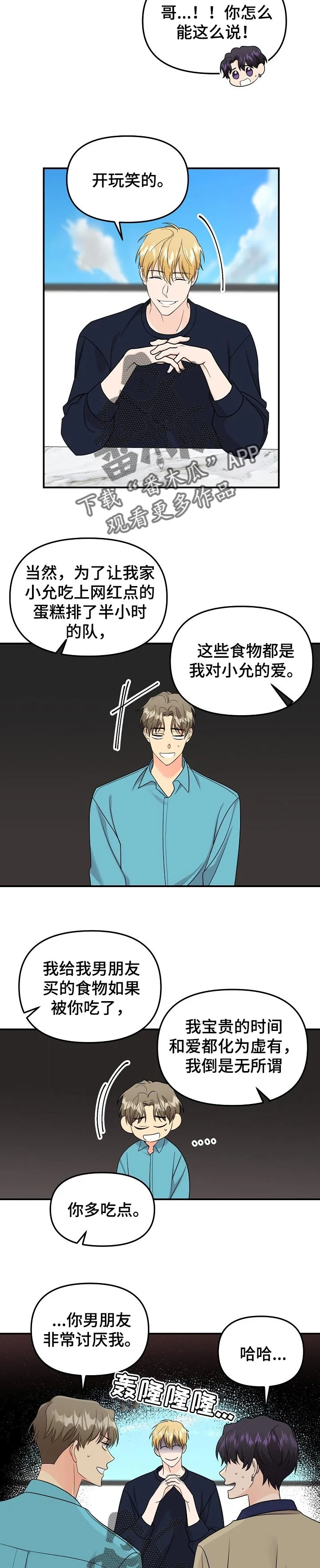 伥鬼 第104章：【第二季】只要你幸福就好 第5页