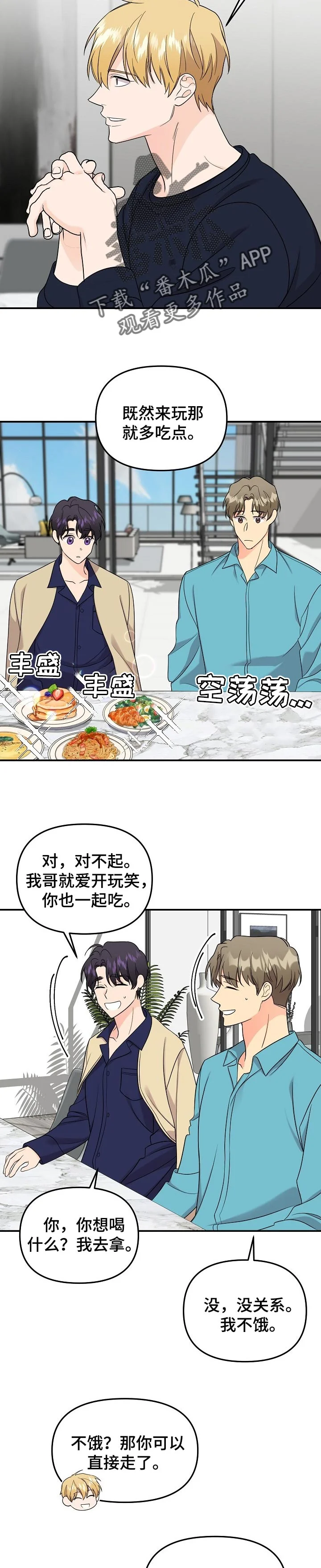 伥鬼 第104章：【第二季】只要你幸福就好 第4页