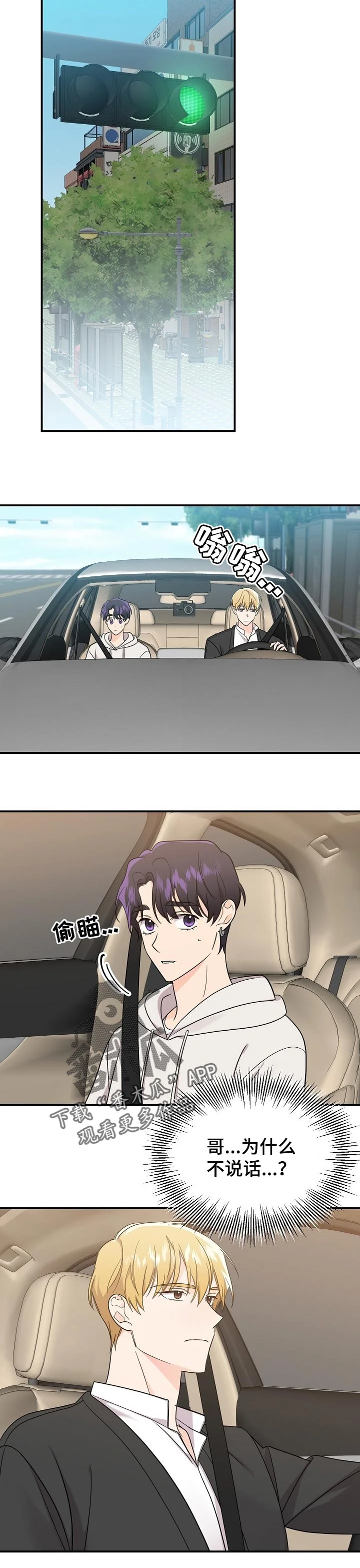 伥鬼 第106章：【第二季】吃醋 第6页