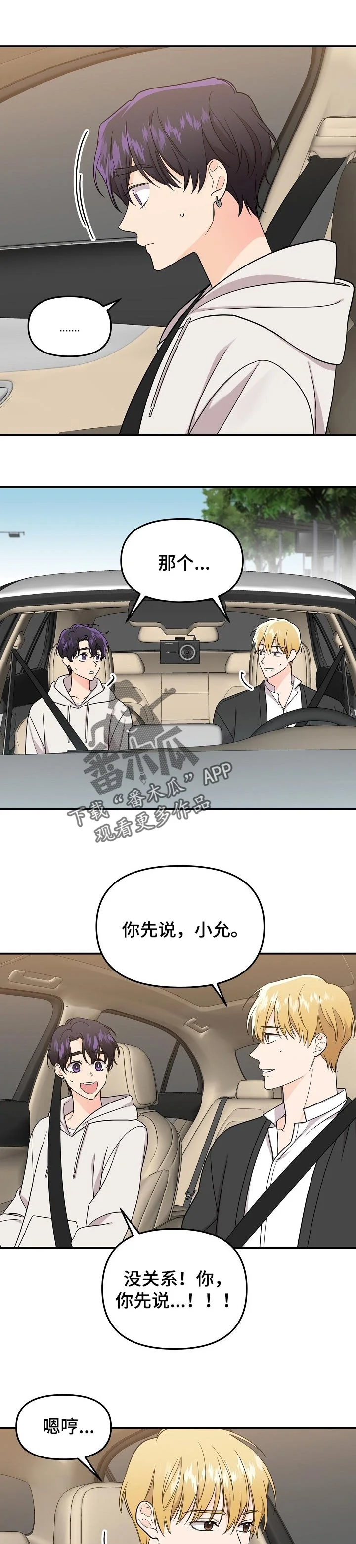 伥鬼 第106章：【第二季】吃醋 第7页