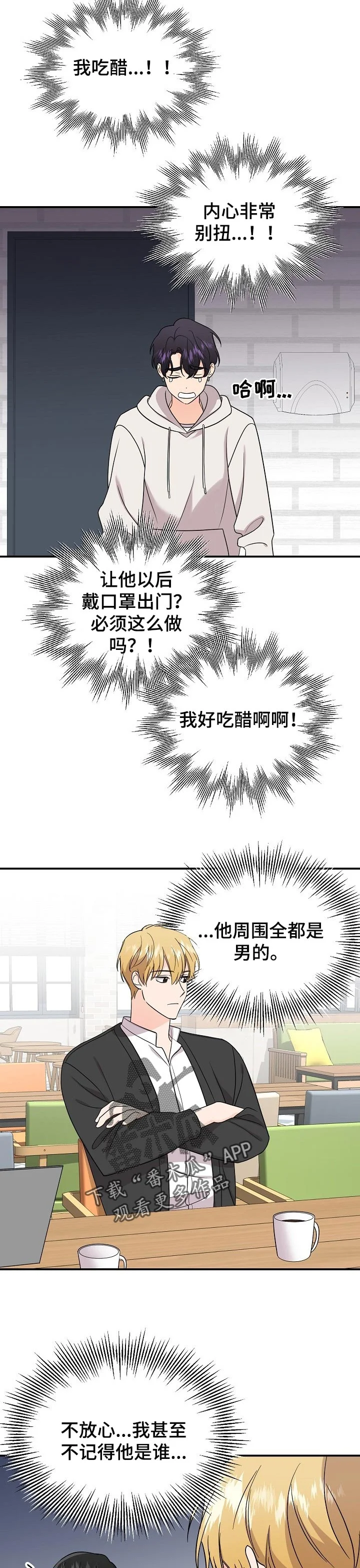 伥鬼 第106章：【第二季】吃醋 第2页