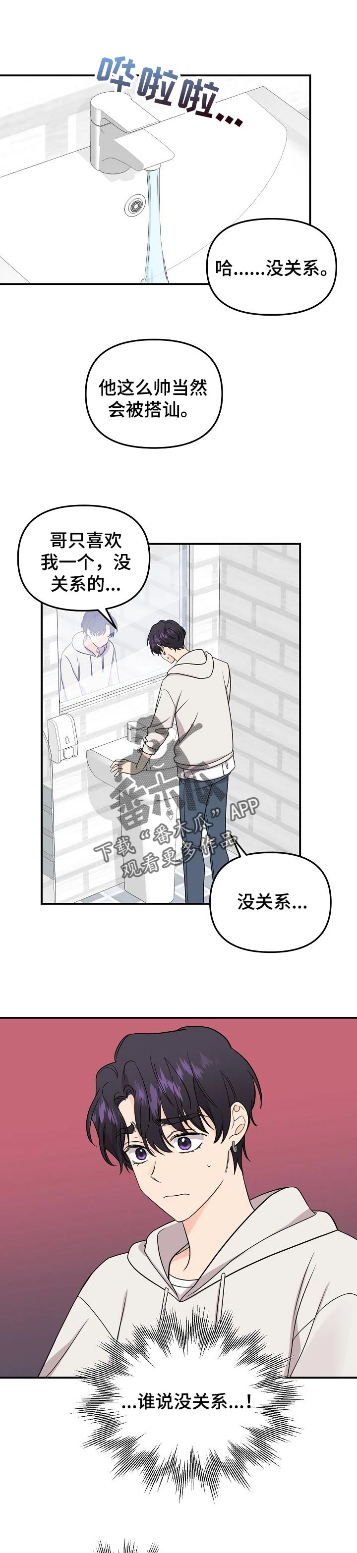 伥鬼 第106章：【第二季】吃醋 第1页