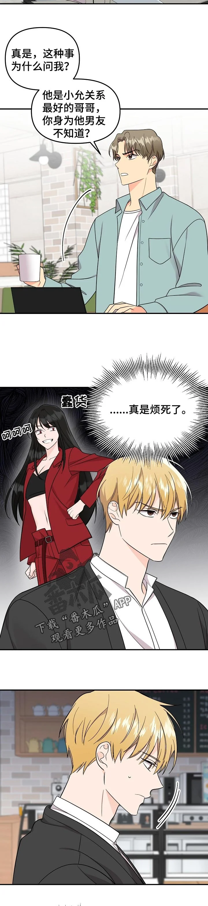 伥鬼 第106章：【第二季】吃醋 第4页
