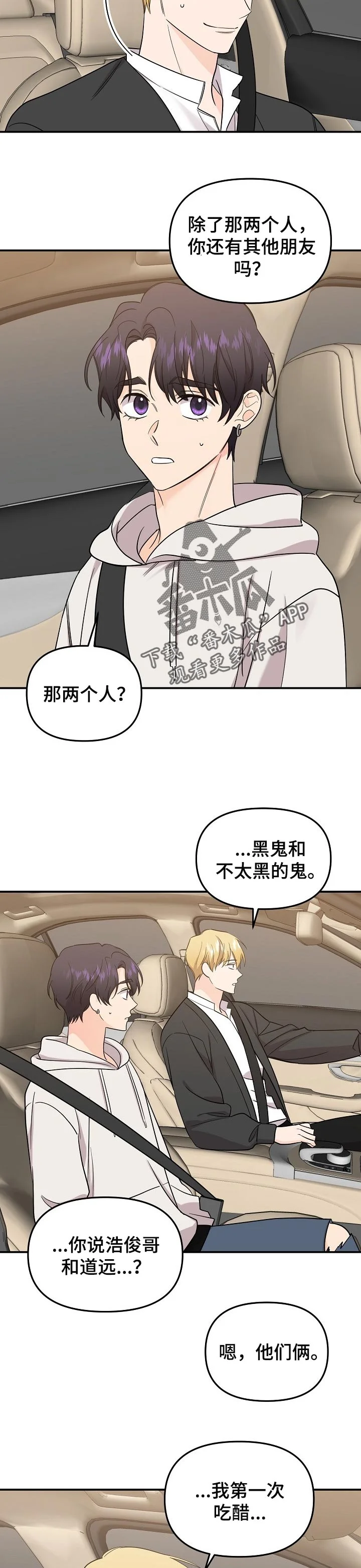 伥鬼 第106章：【第二季】吃醋 第8页