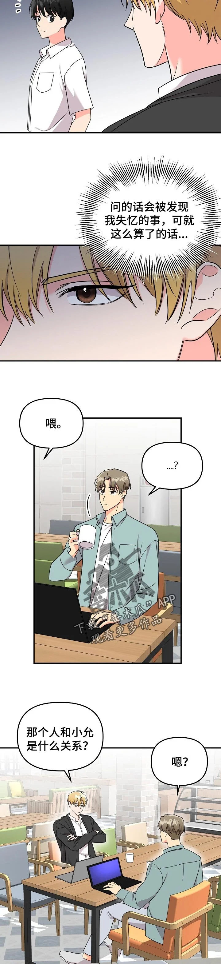 伥鬼 第106章：【第二季】吃醋 第3页