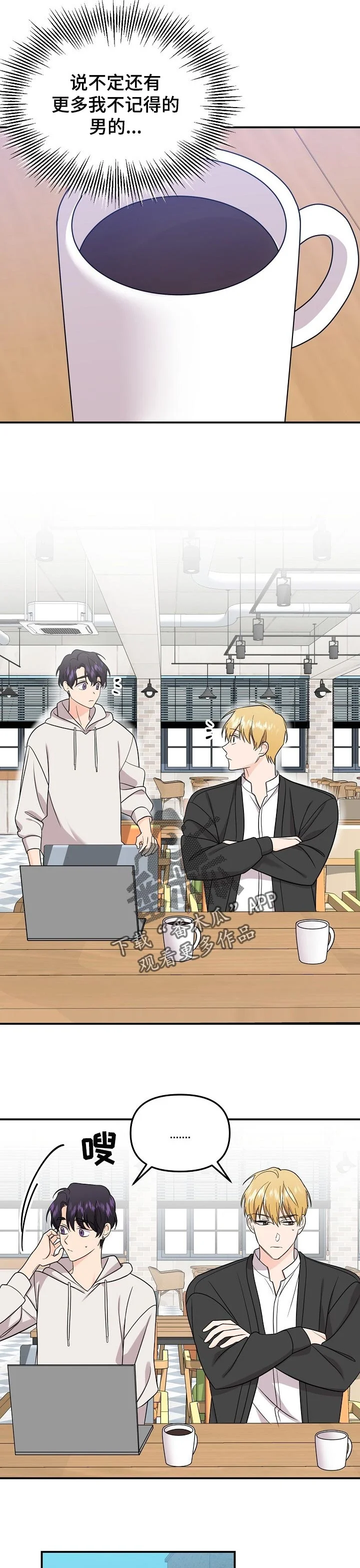 伥鬼 第106章：【第二季】吃醋 第5页