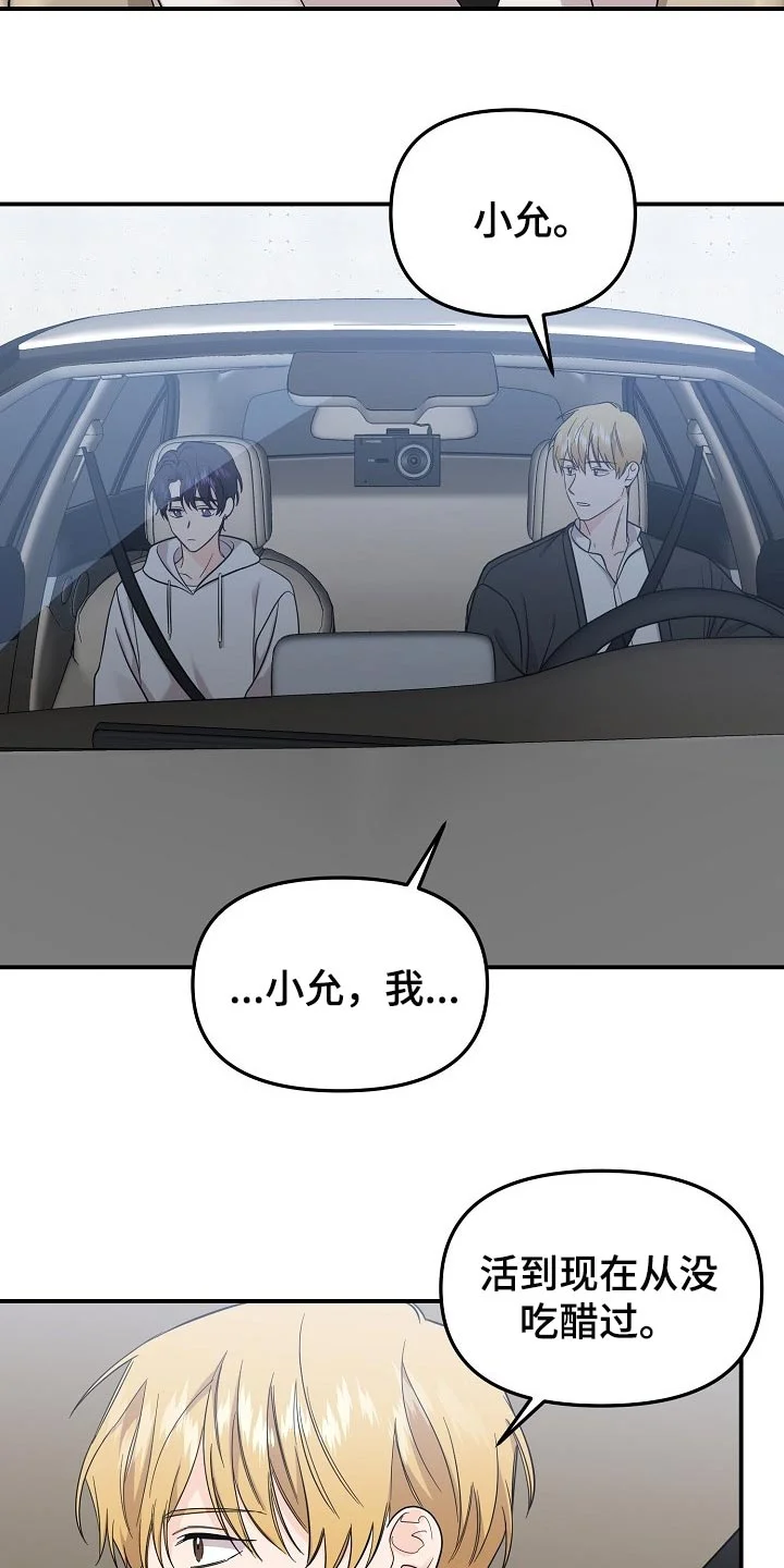 伥鬼 第107章：【第二季】心里不安 第10页