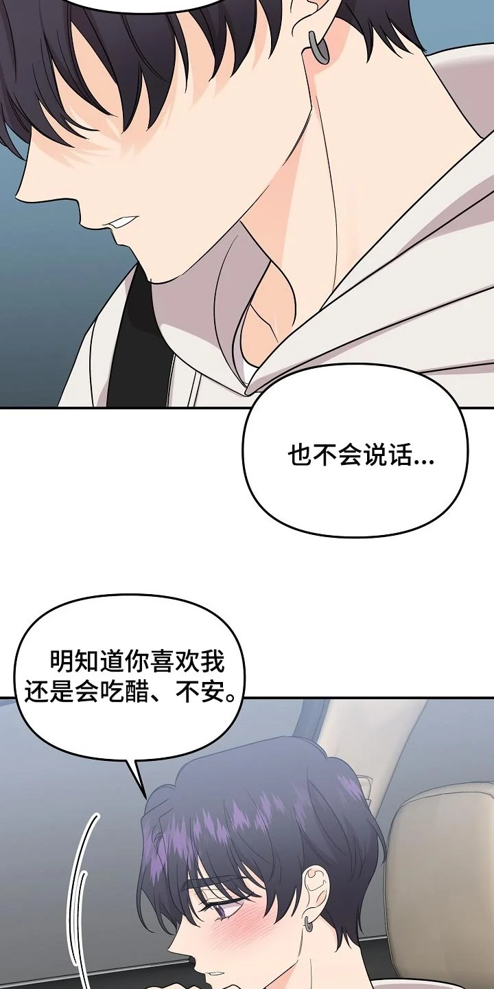 伥鬼 第107章：【第二季】心里不安 第7页