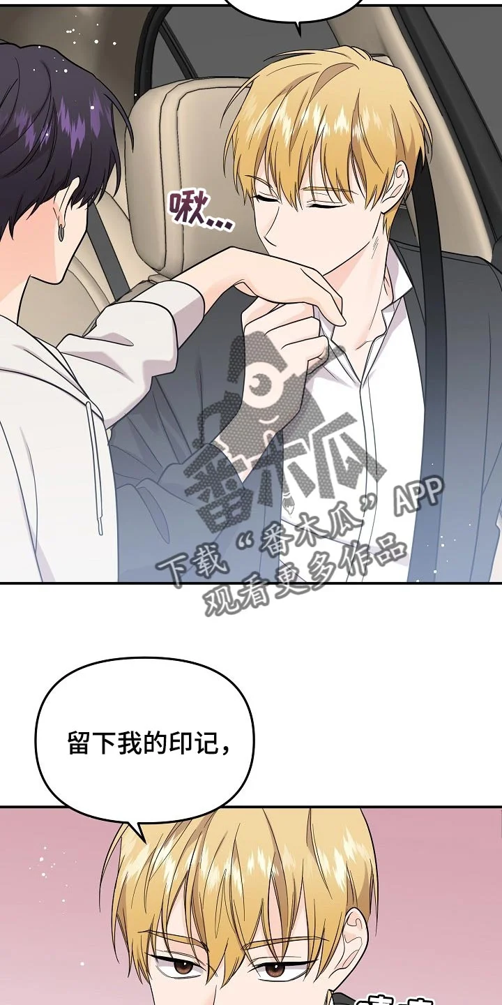 伥鬼 第107章：【第二季】心里不安 第18页