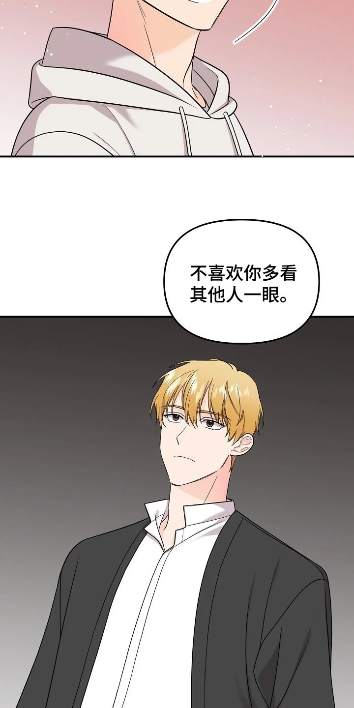 伥鬼 第107章：【第二季】心里不安 第14页