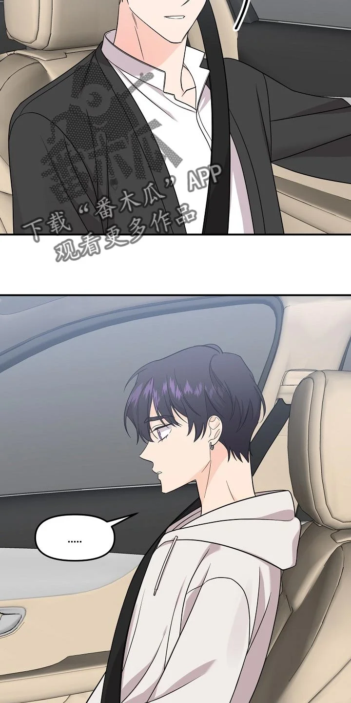 伥鬼 第107章：【第二季】心里不安 第2页