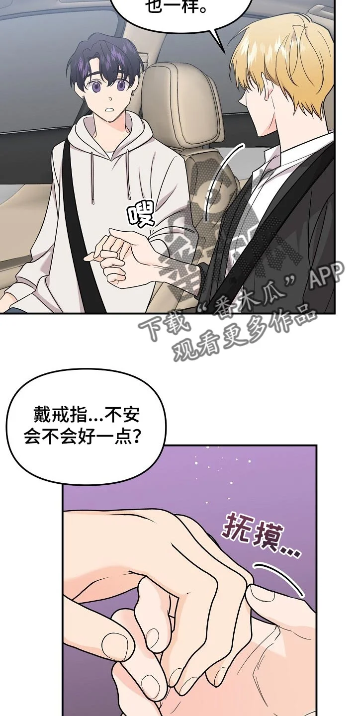 伥鬼 第107章：【第二季】心里不安 第16页