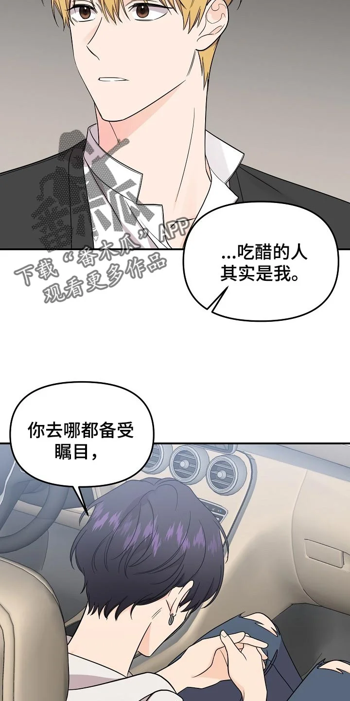 伥鬼 第107章：【第二季】心里不安 第4页