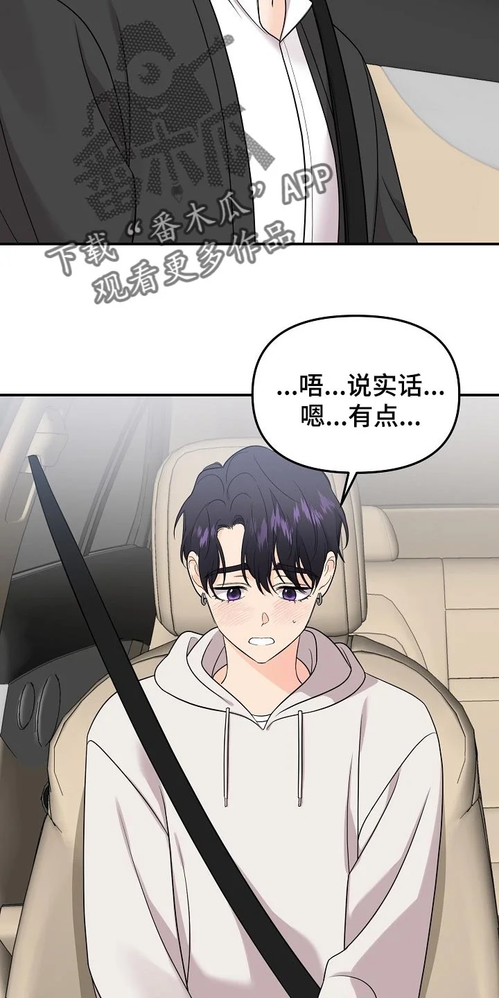 伥鬼 第107章：【第二季】心里不安 第9页