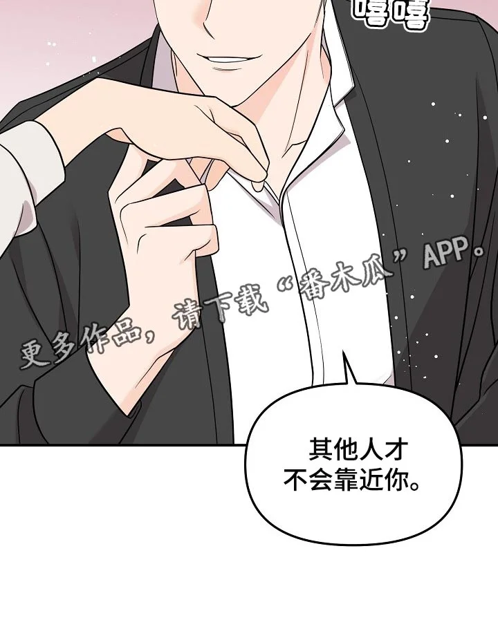 伥鬼 第107章：【第二季】心里不安 第19页