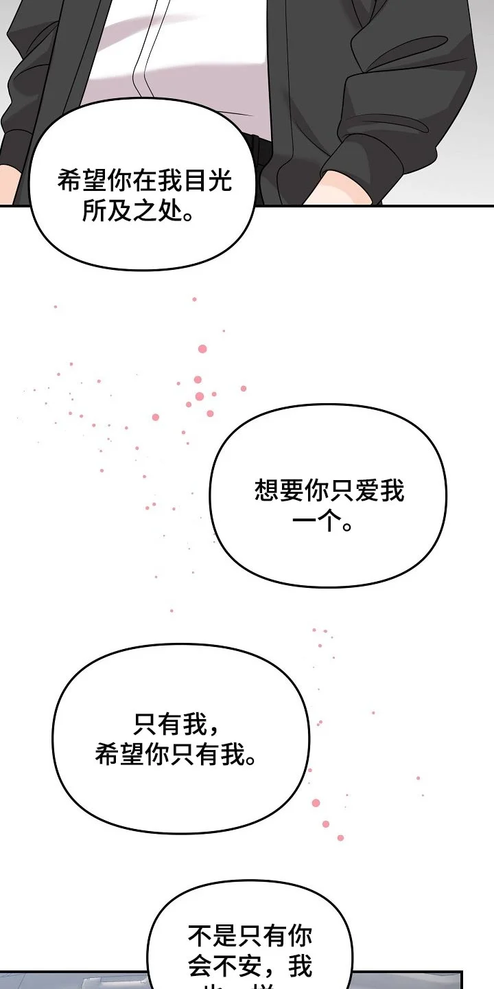 伥鬼 第107章：【第二季】心里不安 第15页