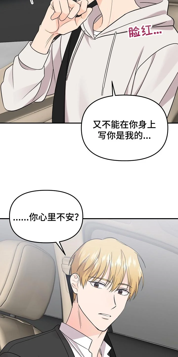 伥鬼 第107章：【第二季】心里不安 第8页
