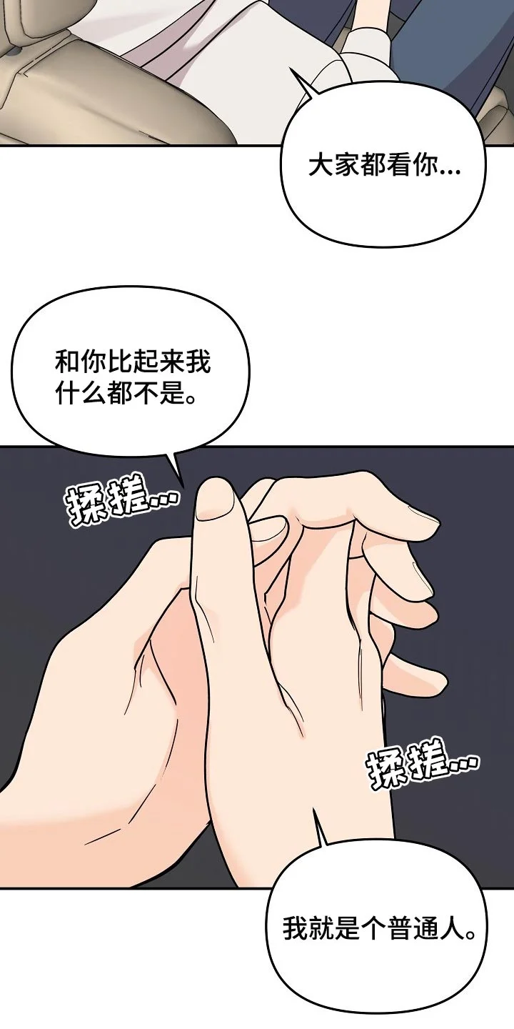 伥鬼 第107章：【第二季】心里不安 第5页