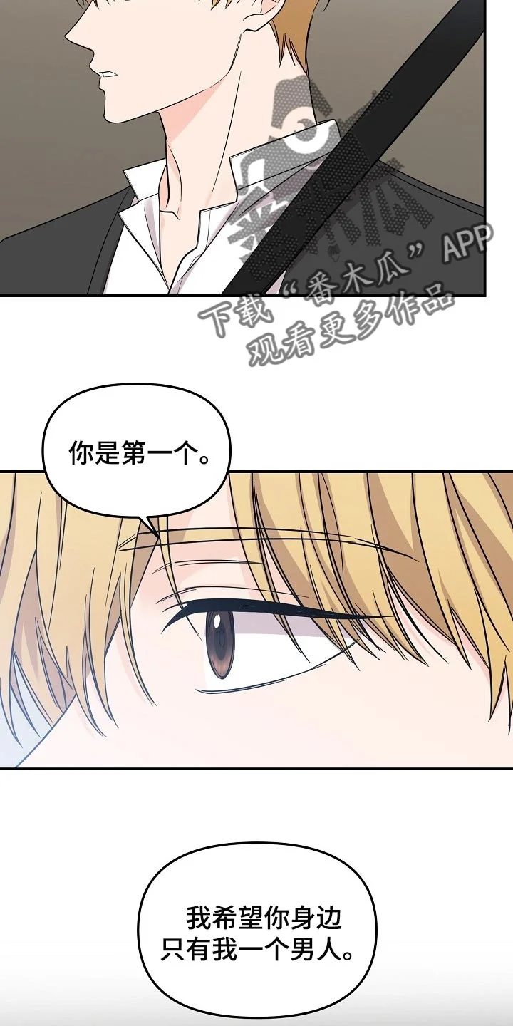 伥鬼 第107章：【第二季】心里不安 第11页
