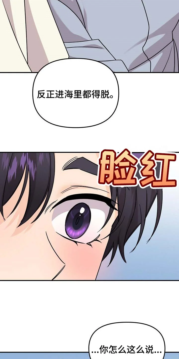 伥鬼 第109章：【第二季】看海 第12页