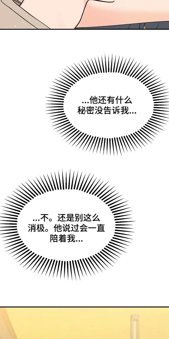 伥鬼 第110章：【第二季】全都告诉我吧 第10页