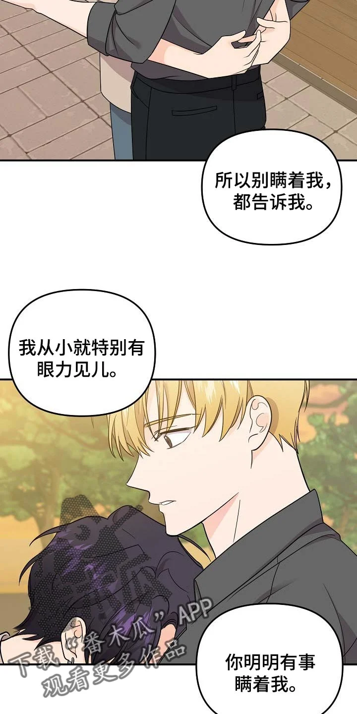 伥鬼 第110章：【第二季】全都告诉我吧 第21页