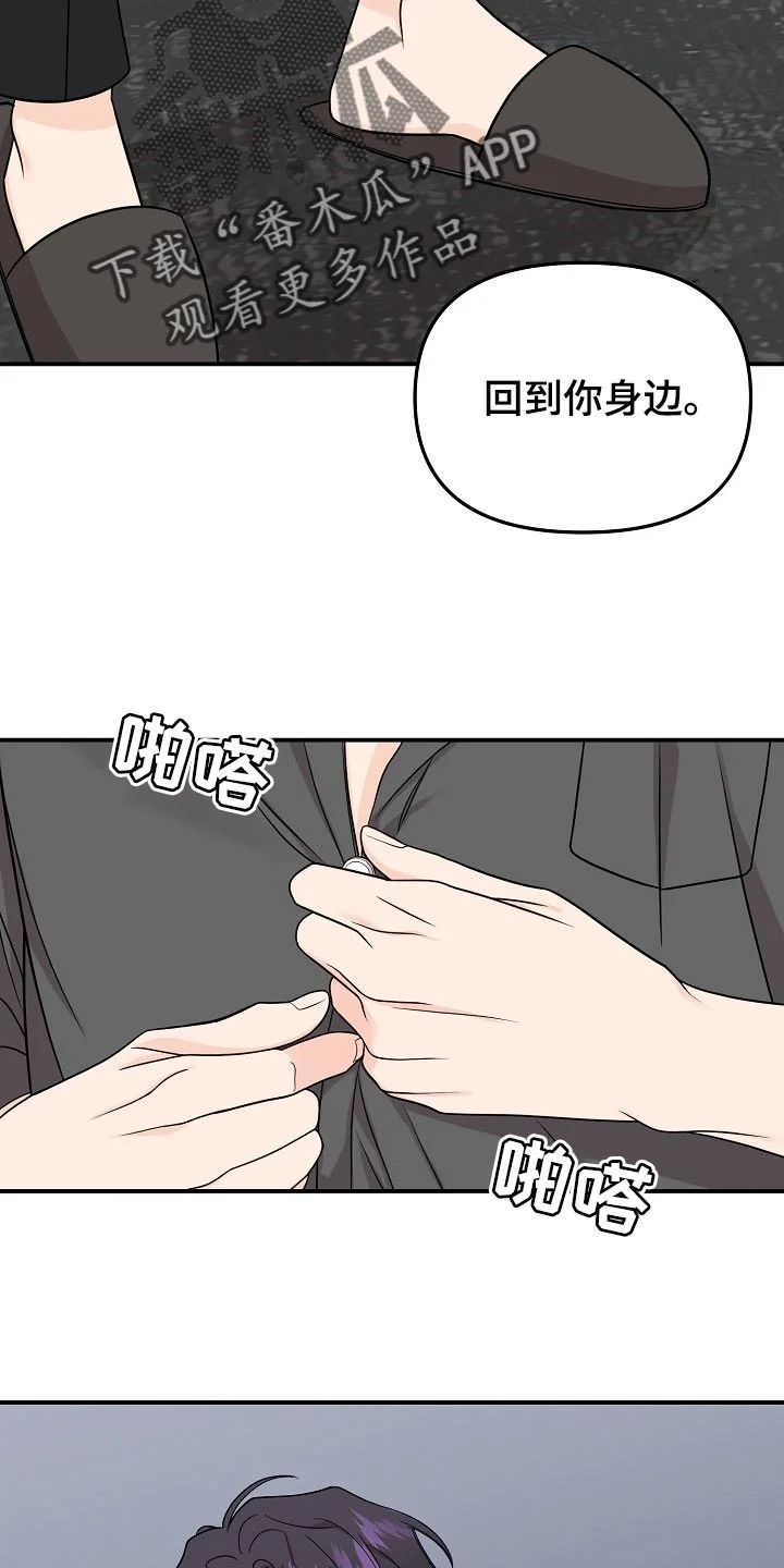 伥鬼 第111章：【第二季】记忆在消失 第17页